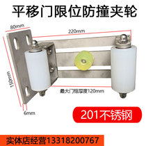 Electric sliding door frame fixed swing-free clamp wheel silent sliding door nylon stainless steel positioning anti-collision