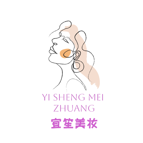 宜笙美妆
