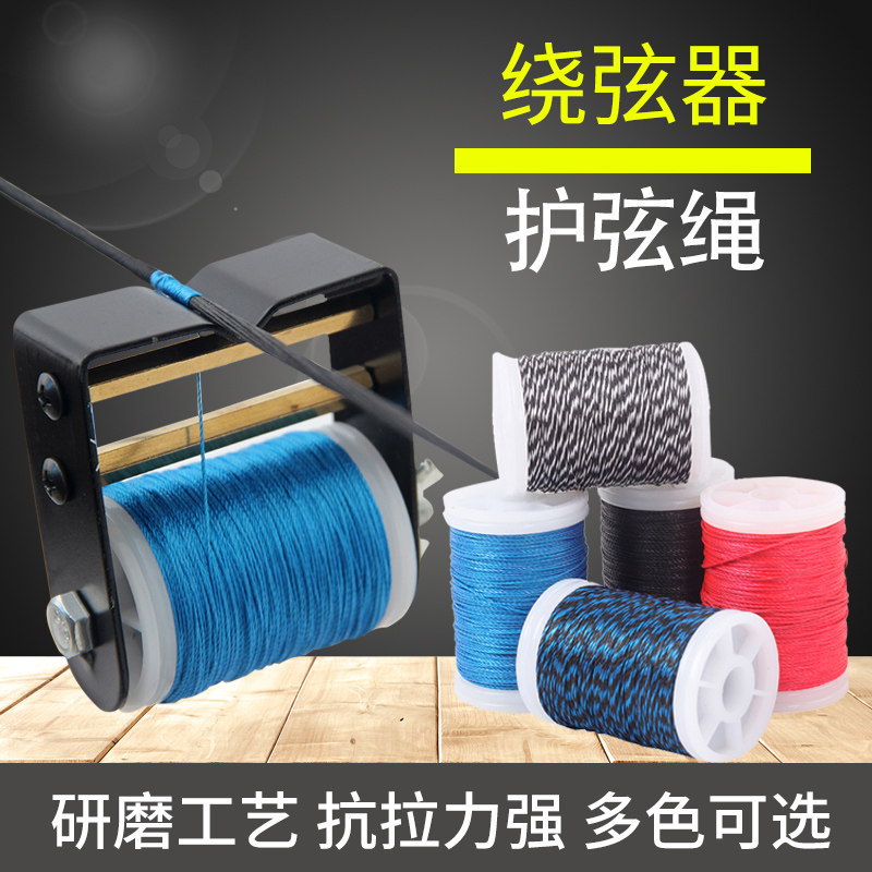 Composite anti-tramway bow string archery material winding strings guard string rope waxed wire entwined with arrow shooting pound peep hole equipment