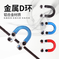 Composite bow metal D loop rope accessories positioning arrow point U ring buckle shooting sports pulley bow and arrow archery dispenser