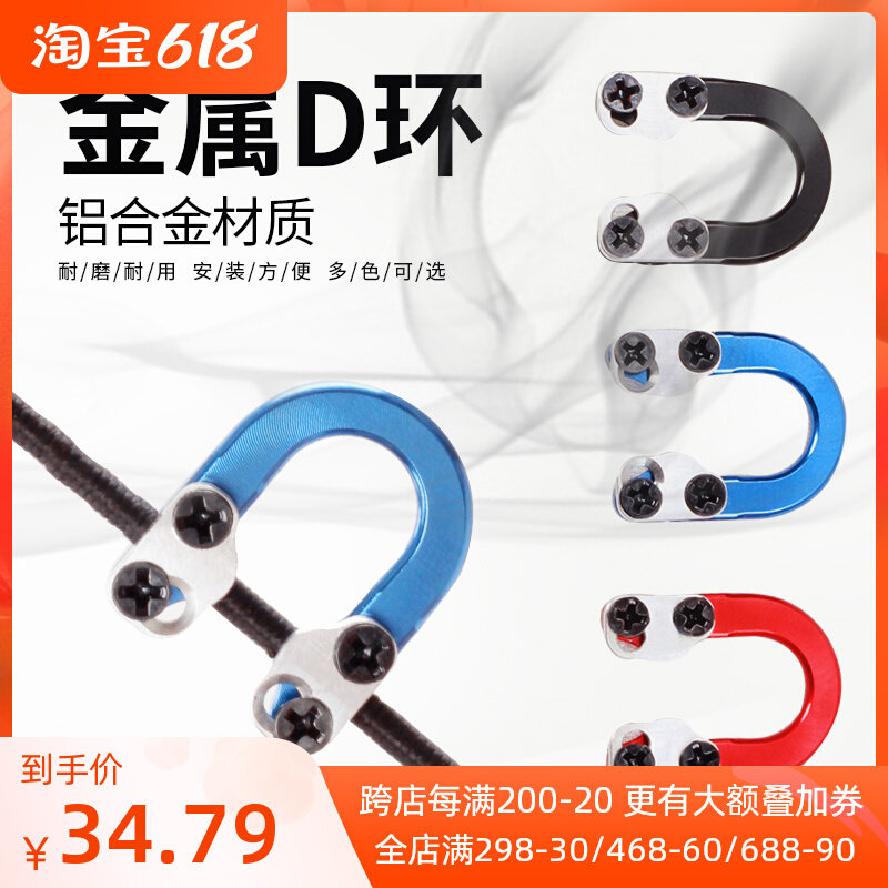 Composite Bow Metal D Ring Rope Accessories Positioning Hitch Point U Ring Buckle Shooting Sports Pulley Bow Archery Arrow Projectile