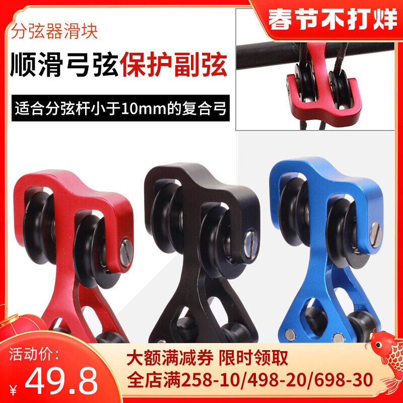 Composite bow metal string distributor slider bow and arrow shooting archery sports protection bow string accessories durable non-grinding string