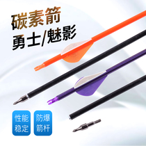 Carbon arrow branch compound bow and arrow beautiful hunting reverse bow glue pure carbon arrow Rod arrow arrow tail competitive archery accessories