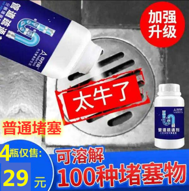 Exxon Dredge Agent Exploits 4 Large Liter Grade Version Piping Dredge 3 s dredging without injury pipes RMB29  4 bottles