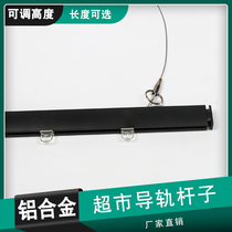 Supermarket price tag slide rail aluminum alloy pole tag hanging fruit boom iron wire vegetable fresh hanger