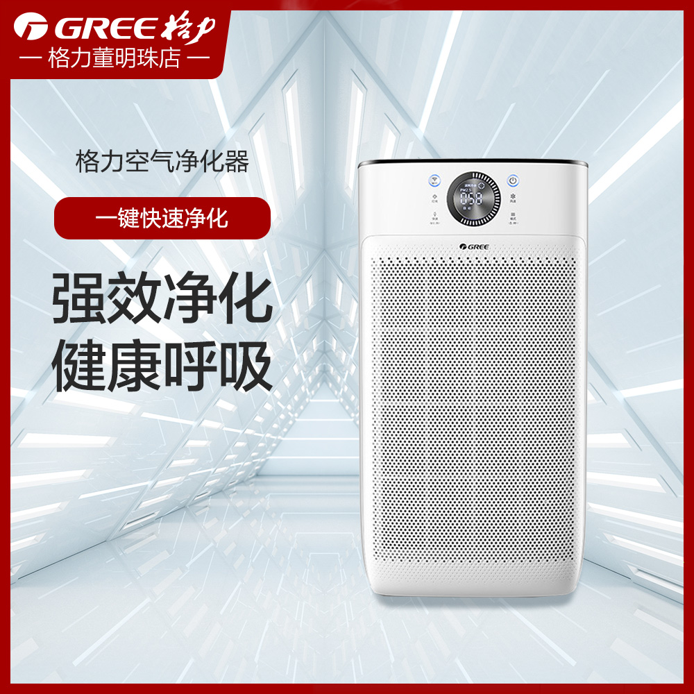 Gree air purifier household aldehyde removal odor removal office bedroom PM2 5 dust removal KJ700G-A01