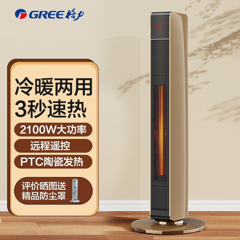 Gree heater household heater remote control energy-saving electric heater heating and cooling dual-use hot fan speed heating electric heater