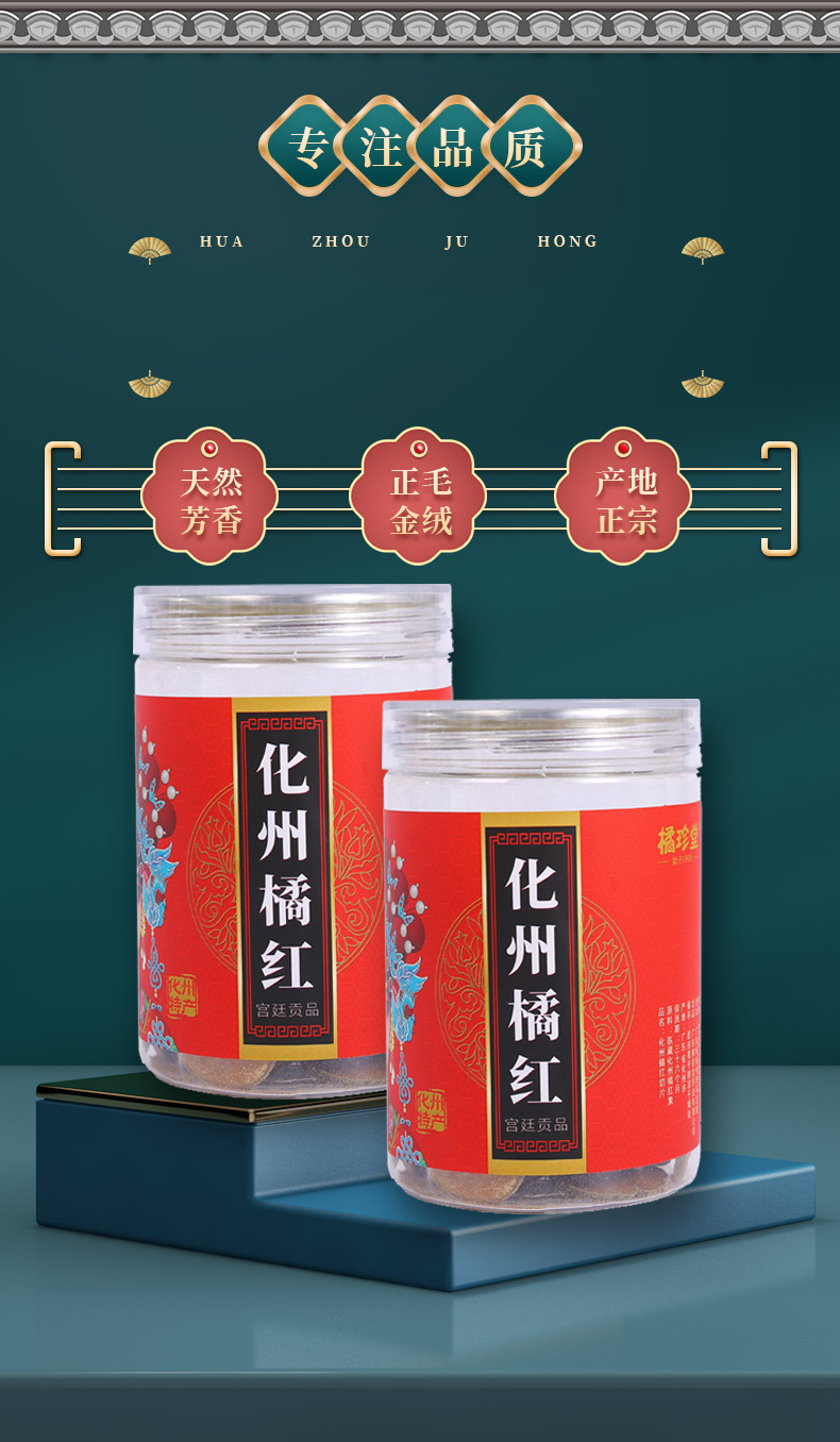 【鲜觉美】正宗化州十年橘红果切片100g