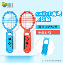 Xinzhe switch Mario tennis racket nintendo NS somatosensory game handle grip nintendo game console accessories joycon small