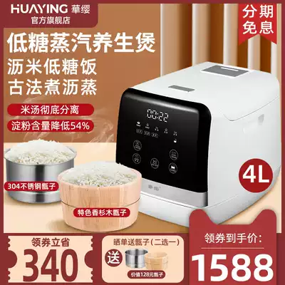 Hua Ying low sugar rice cooker rice soup separated from sugar intelligent anti sugar 4L wooden barrel steamer controlled sugar rice cooker household