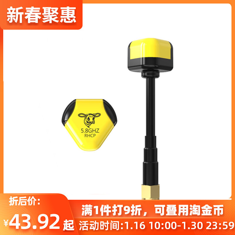 SpeedyBee V2 ANTENNA Antenna V2