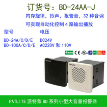 Japan PATLITE music buzzer PATLITE music alarm BD-24AA-J original in stock