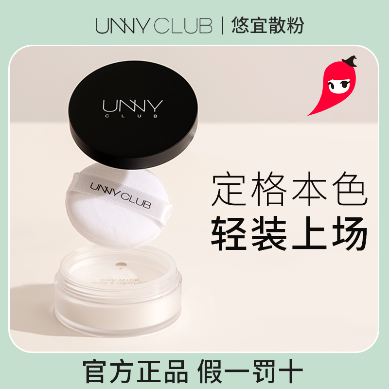 unny clear flawless black loose powder powder puff set makeup long-lasting oil control waterproof not take off makeup invisible pores