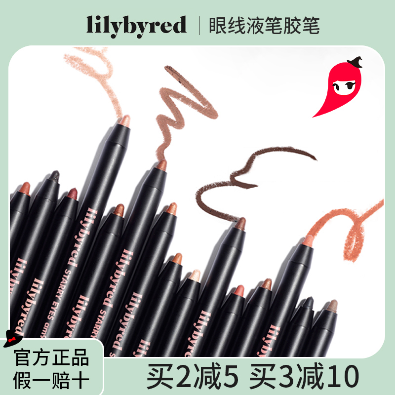 Spot South Korea lilybyred sleeper pen Eye line liquid pen Eye line gel pen 07 extremely fine beginners waterproof and faint
