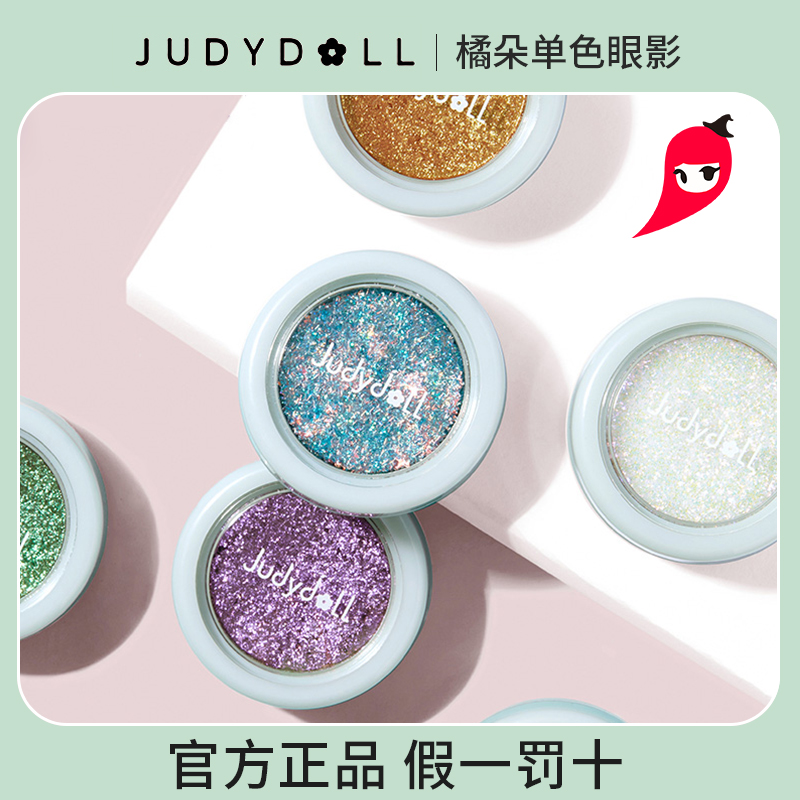 Judydoll Orange Blossom monochromatic eye shadow G44 flashsheet matte pearls finely sparkling with anecdote 7 colors New hands DIY nature