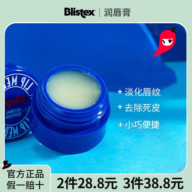 American blistex small blue tank moisturizing and moisturizing moisturizing and dying leather lip film to nourish the peppers?