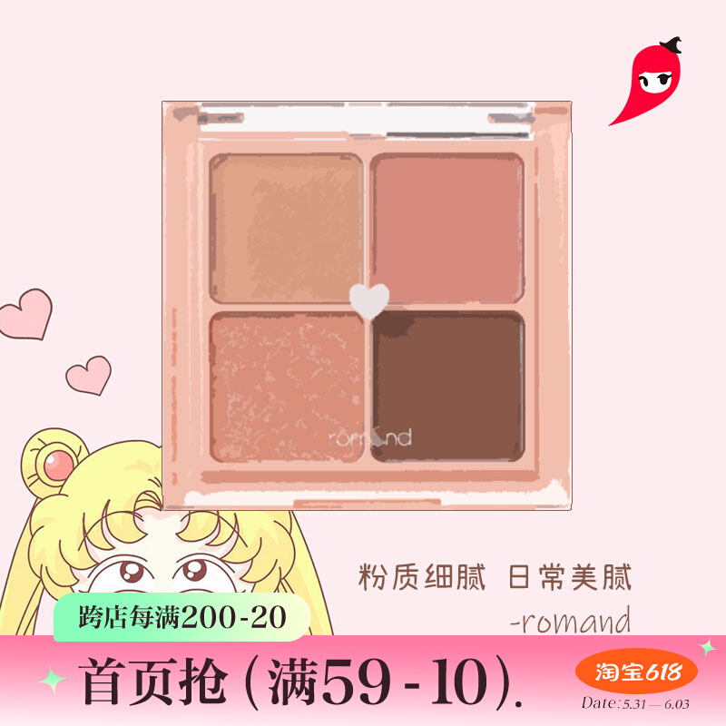 Romaand four-color eye shadow disc 03 ins superfire Shining Pearl Parity Student 02 Earth Color Beginners Liquid Brown