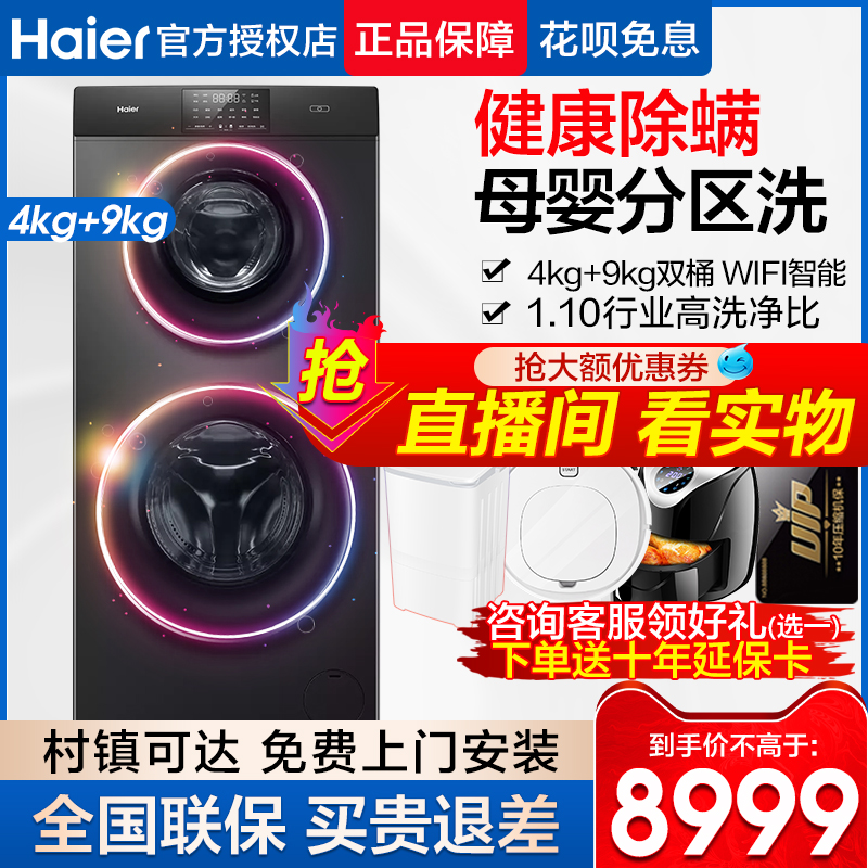 Haier Haier Double Sub Washing Machine Fully Automatic Frequency Conversion Home Double Drum Washing Machine XQGF130-B1258U1