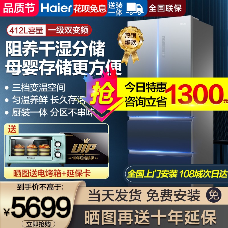Haier 412 liters Home Refrigerator four-door Farage Multi-door Oxygen Dry damp Sub-wind Cold No Frost rings Hold Air