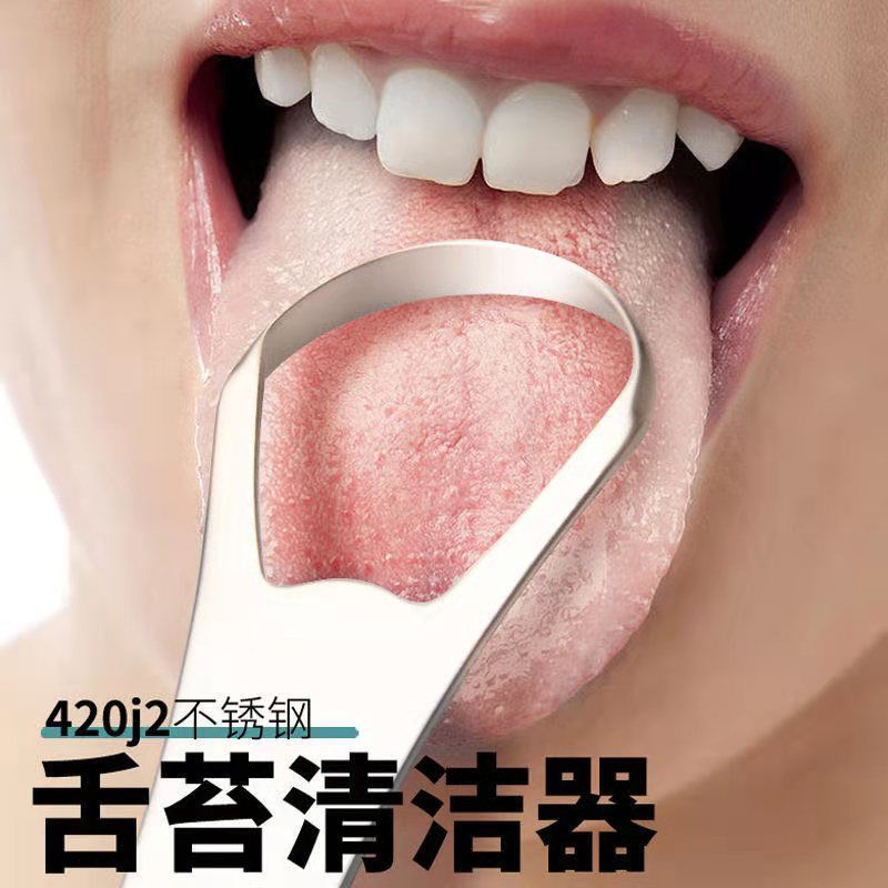 Tongue fur personal oral cleaning brush tongue scraper tongue scraper to remove tongue fur tongue scraper remove bad breath artifact stainless steel