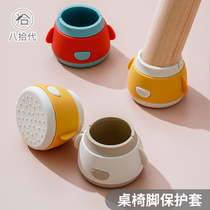 Eighties Chair Foot Cushion Stool Chair Foot Cover Silicone Table Chair Foot Cushion Protective Cushion Table Legs Silent Wear