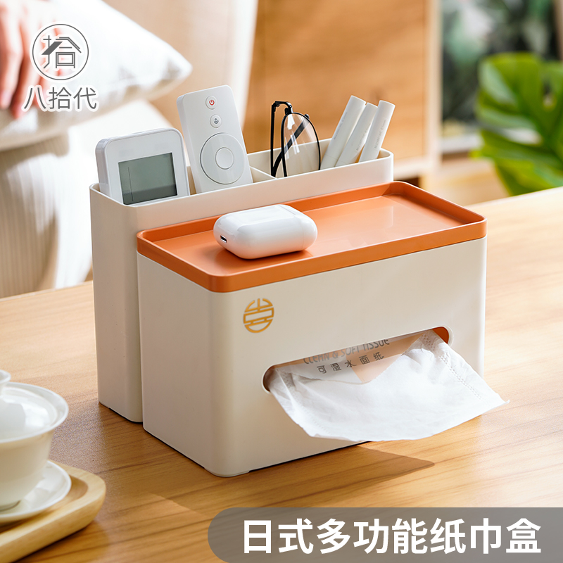 Eight Shidai toilet paper box tissue box home living room creative napkin coffee table simple multi-function remote control storage box