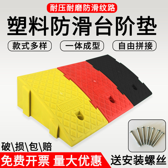 Step pad slope pad road teeth car uphill climbing threshold pad plastic road along the slope deceleration belt triangular pad