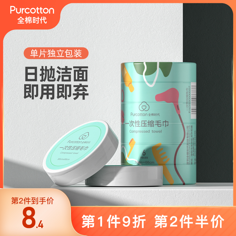 Cotton Era Cotton Disposable Women's Face Towel Towel Compression Face Towel Face Towel Face Towel Travel Travel Supplies