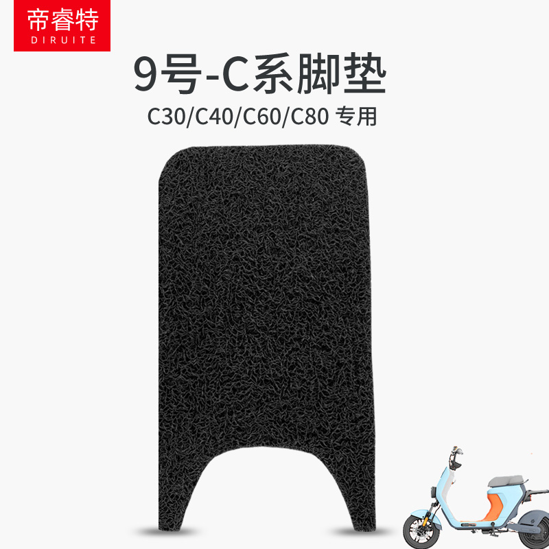 Suitable for Xiaomi Nine electric car C40 footbed C80 C80 C60 C30 C30 trampling plate cushion thickened waterproof