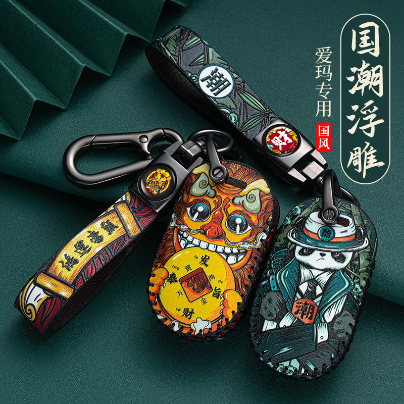 Suitable for new Aimar AM1 electric car key sleeve Emma E350 small honey bean national tide electric car hanging buckle bag