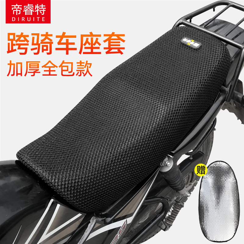 Men's 125 motorcycle cushion cover sunscreen insulation waterproof thickened across the riding prince car seat cushion cover universal all seasons