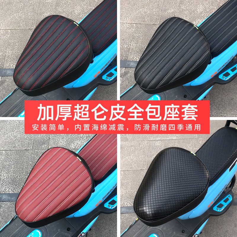 Electric seat cover electric bicycle cushion cover thick leather waterproof sunscreen battery car seat cover non-slip universal