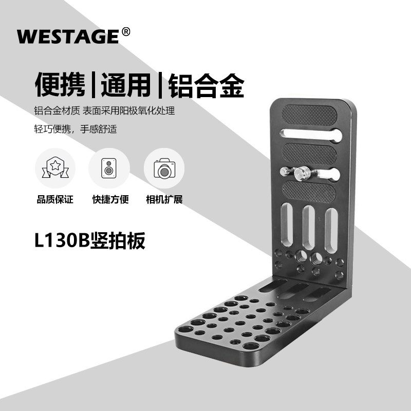 WSTAGE quick fit board L type horizontal vertical slapping stabilizer camera micro single eye camera Anti-universal tripod head accessories
