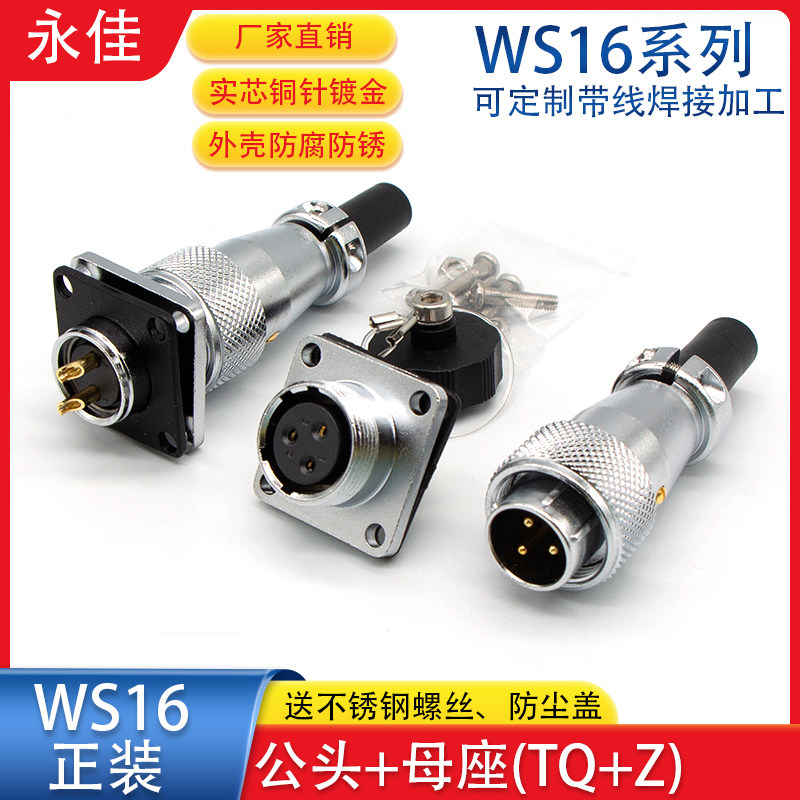 Aviation plug socket WS16-2P3P4P5P7 core 9 pin 10 core TQ KZ male head square female seat AS connector