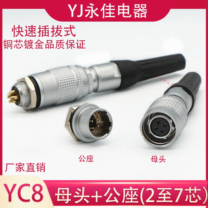 Aviation plug and socket YC8-2 core 3 core 4 core 5 core 6 pin 7p regular female connector quick plug connector