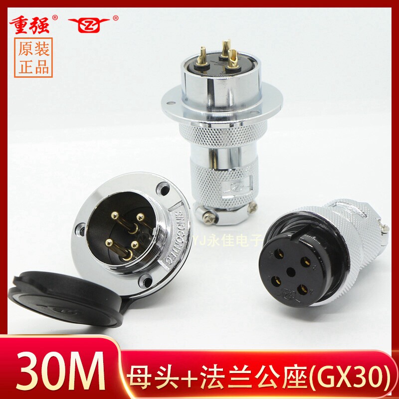 Heavy aerospace plug socket 30M-2 core 3 core 4 core 5P6 7 8AE master Flange Commune GX30 Connector