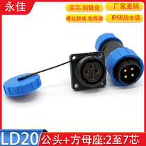 Waterproof aviation plug LD20-2 3 4-pin 6P7 core male square female socket welding-free screw lock connector