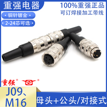 Chongqiang aviation plug socket docking M16-2P3P4P5P6P7P8P12P14P16K19A24 core J09 male and female