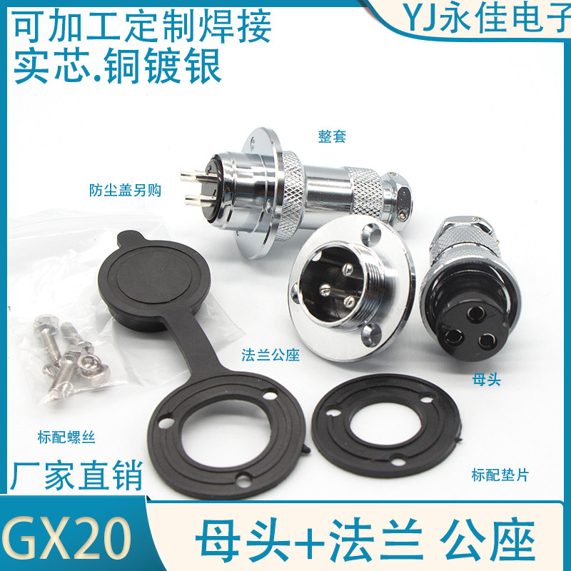 Air plug GX20-2 3 4 5 6 7 8 9 10 12 pin 14P15 Core female head male flange seat M-Taobao