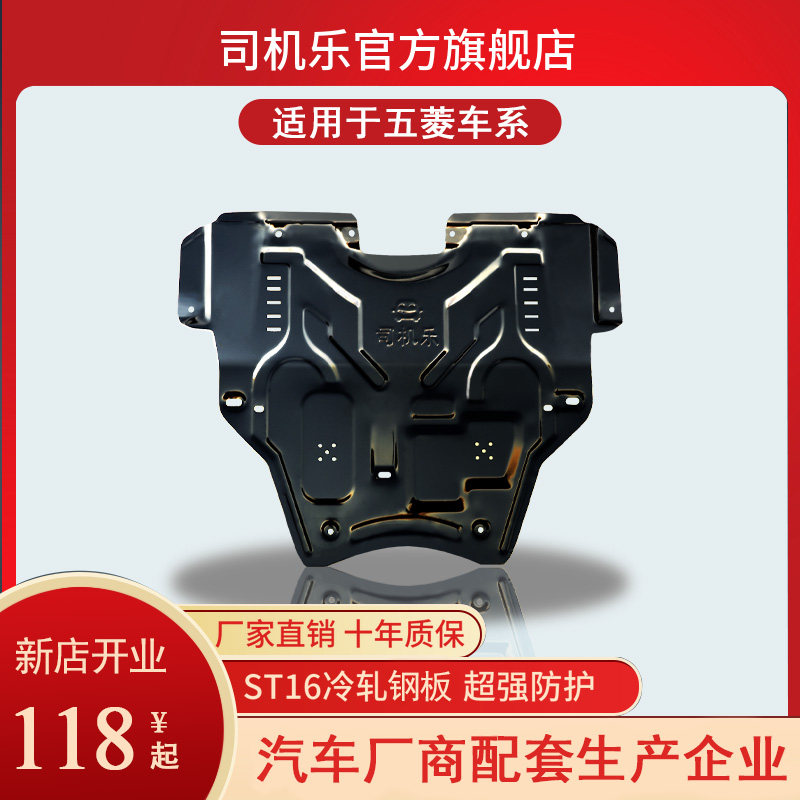 Five-rhombus Manulight S Engine Lower Shield Five Rhombus Glorious light New Card Small Card Journey Expedition Hongguang MINI EV