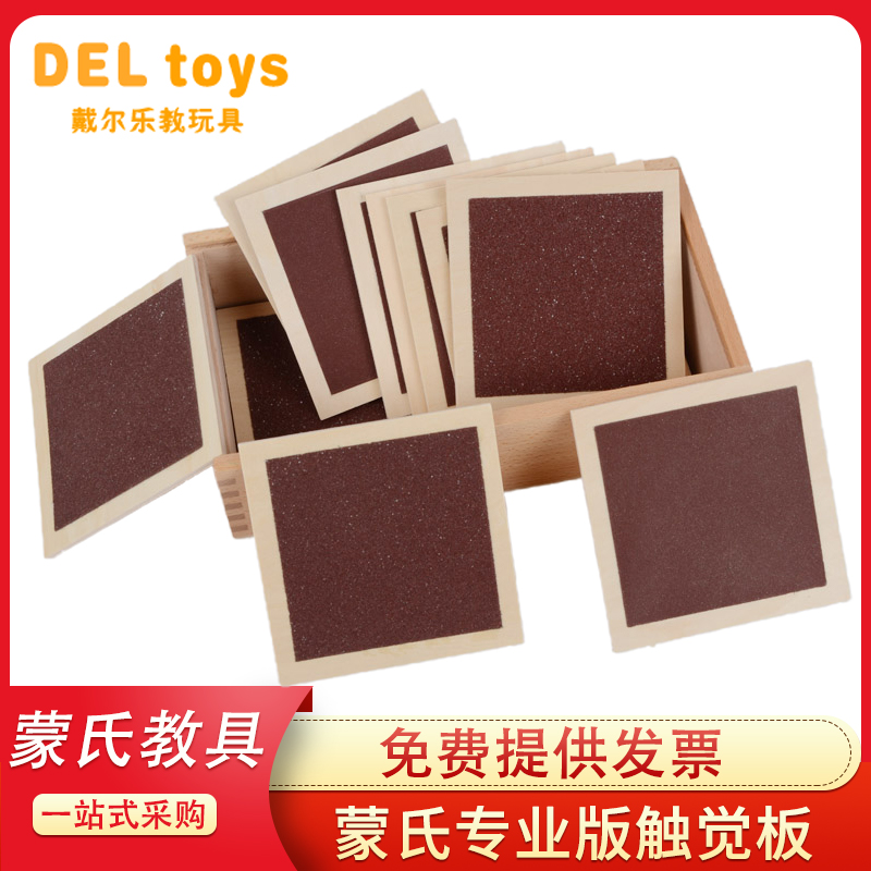 Montessori Professional Edition tactile board puzzle Montessori teaching aids children's touch perception teaching sensory early education