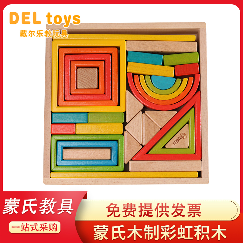 Mont Wooden Rainbow Building Puzzle Monte Tsori Teaching Aids Children Early Teaching Puzzle Toy Kindergarten Toys-Taobao