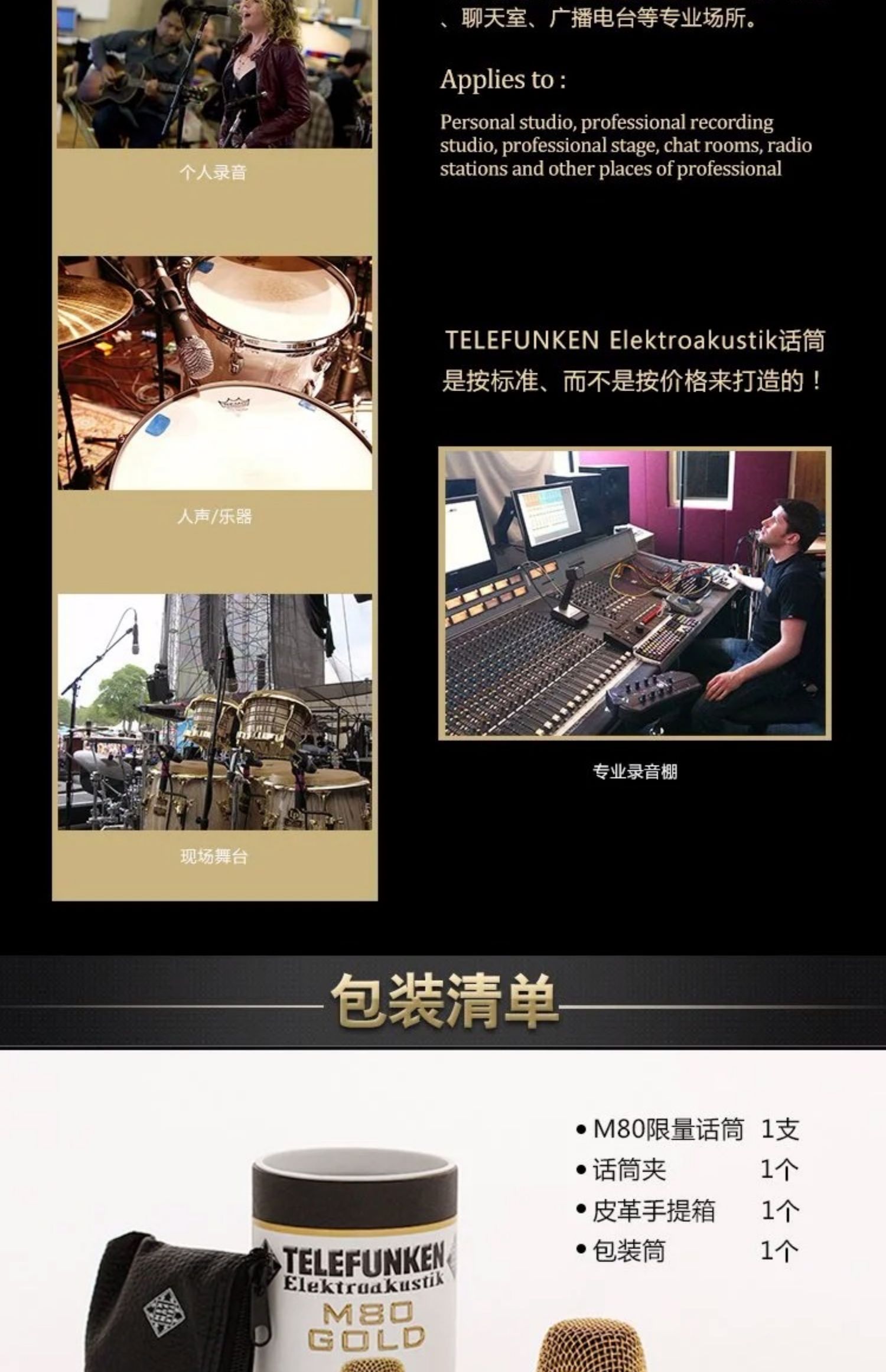 Telefunken/德律风根 M80插图4
