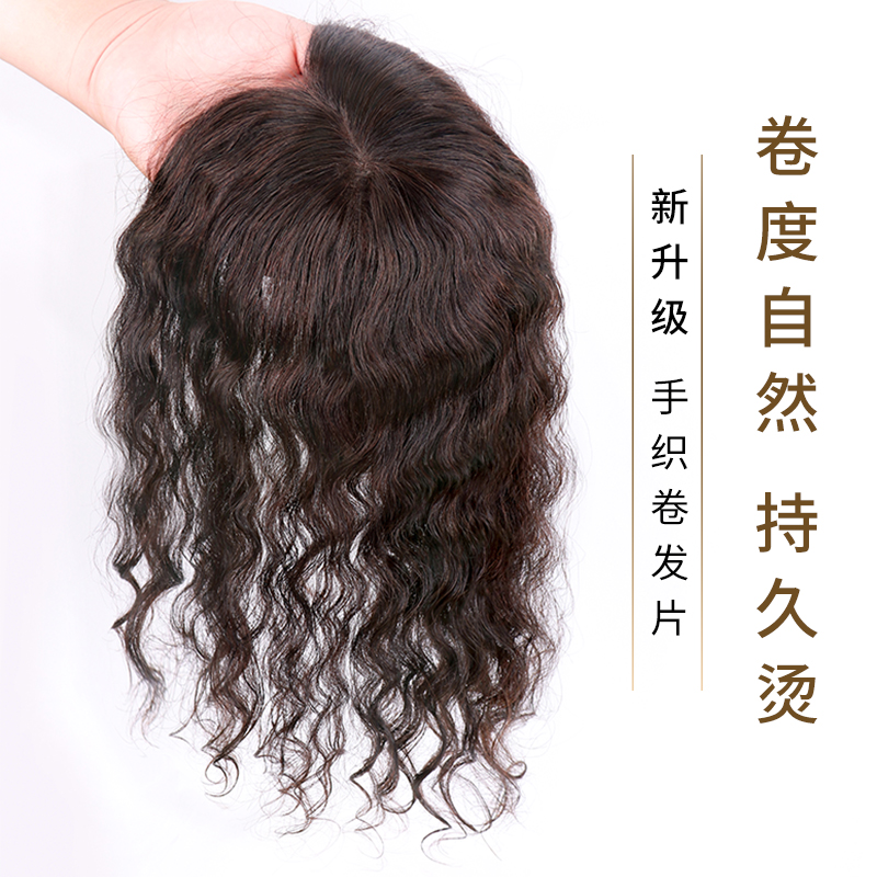 Curly wig pieces cover white hair top head re-hair fluffy curly hair sparse light and thin increase amount of real hair wig woman