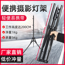 Photography 2 meters reverse folding stall lamp holder Mobile phone micro single photography camera tripod Portable outdoor anchor mobile phone camera shooting live broadcast bracket Tripod led fill light folding bracket