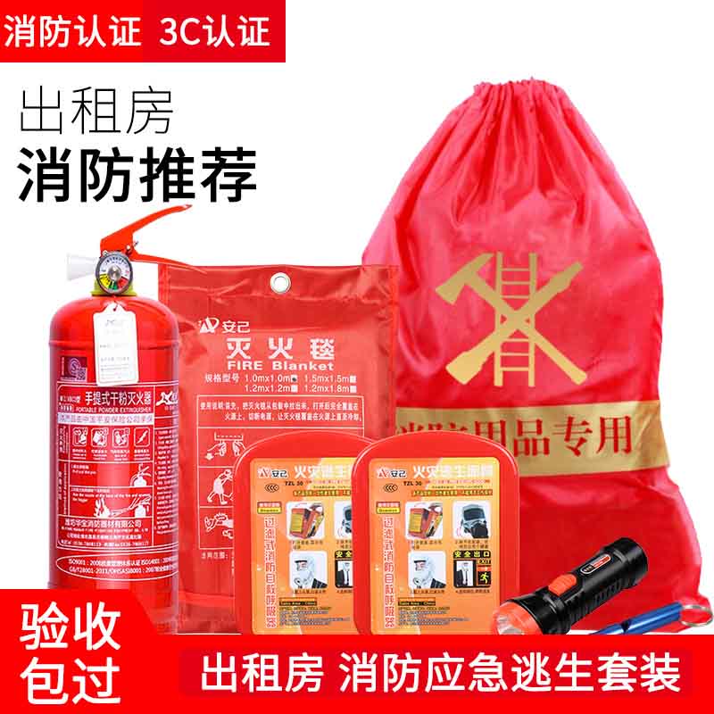 Fire Four Pieces Home Rental House Bunguesthouses Check Fire Extinguishers Home Escape Escape Bag Fire Equipment