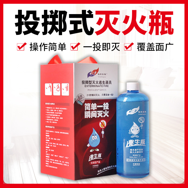 New Water-based Fire Extinguisher Throwing Fire Extinguishing Escape Bottle Household Car Fool Portable Fire Extinguishing Equipment