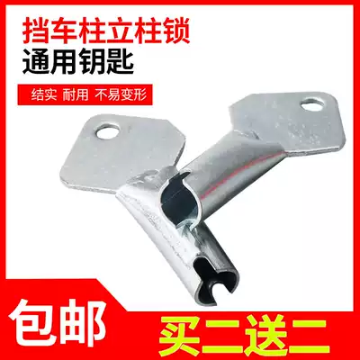 Blocking column key parking position pile road pile general parking position iron movable column roadblock key