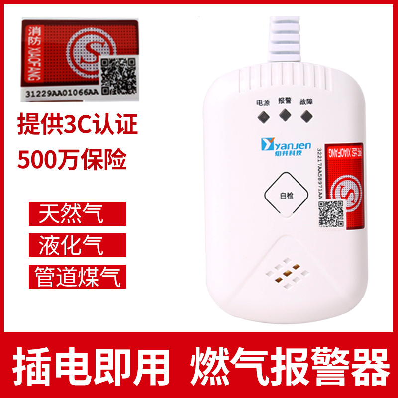 Gas Alarm Home Kitchen Gas Liquefied Gas Combustible Gas Smoke Detector Fire 3C Certification