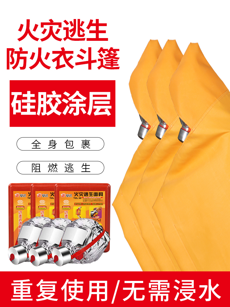 Áo choàng thoát hiểm chống cháy quần áo áo khoác silicone chống cháy chăn chống cháy hộ gia đình chứng nhận mặt nạ chống cháy ao bao ho lao dong 